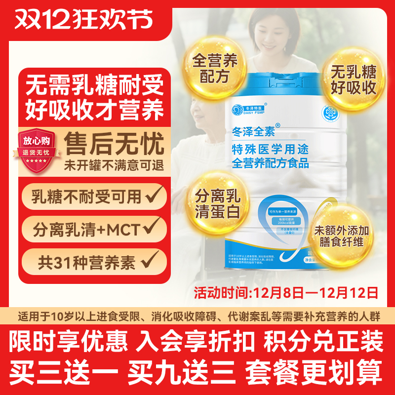 全面营养无乳糖好吸收营养品