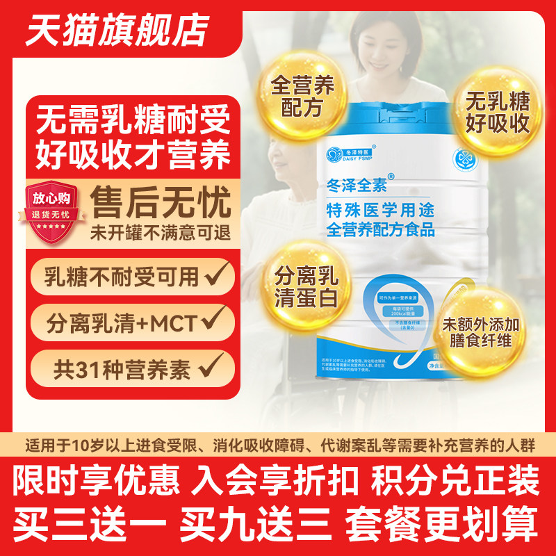 全面营养无乳糖好吸收营养品