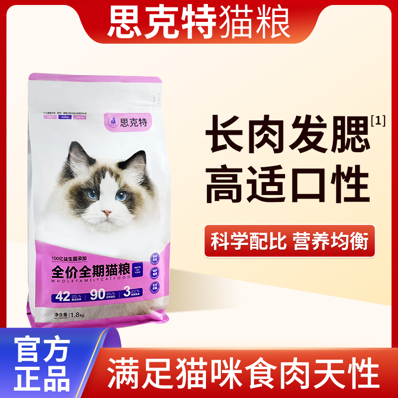 【思克特猫粮】高蛋白长肉发腮