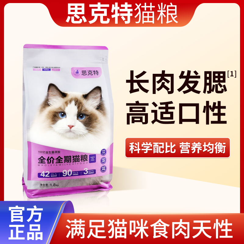 【思克特猫粮】高蛋白长肉发腮