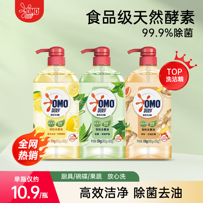 奥妙洗洁精家用食品级高效洗涤灵1.1kg柠檬薄荷去油果蔬清洗剂2瓶