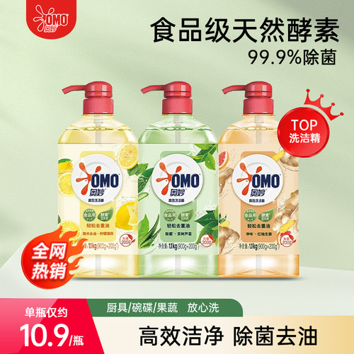 奥妙洗洁精柠檬薄荷去油果蔬清洗
