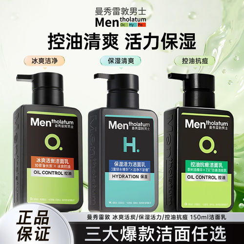 曼秀雷敦洁面乳清爽控油抗痘男生清洁控油冰爽保湿洗面奶官方正品