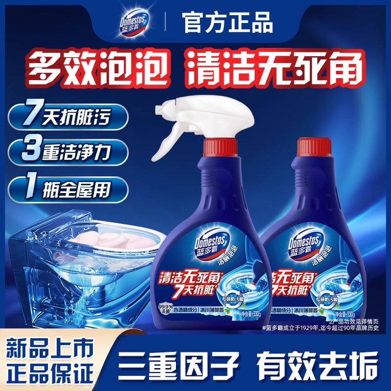 蓝多霸厕所清洁剂洁厕泡泡除臭除垢杀菌清香持久马桶挂壁洁厕灵