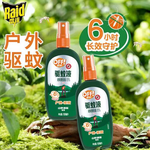 雷达OFF欧护户外驱蚊液喷雾佳儿护系列驱蚊水100ml*2瓶宝宝妈妈用