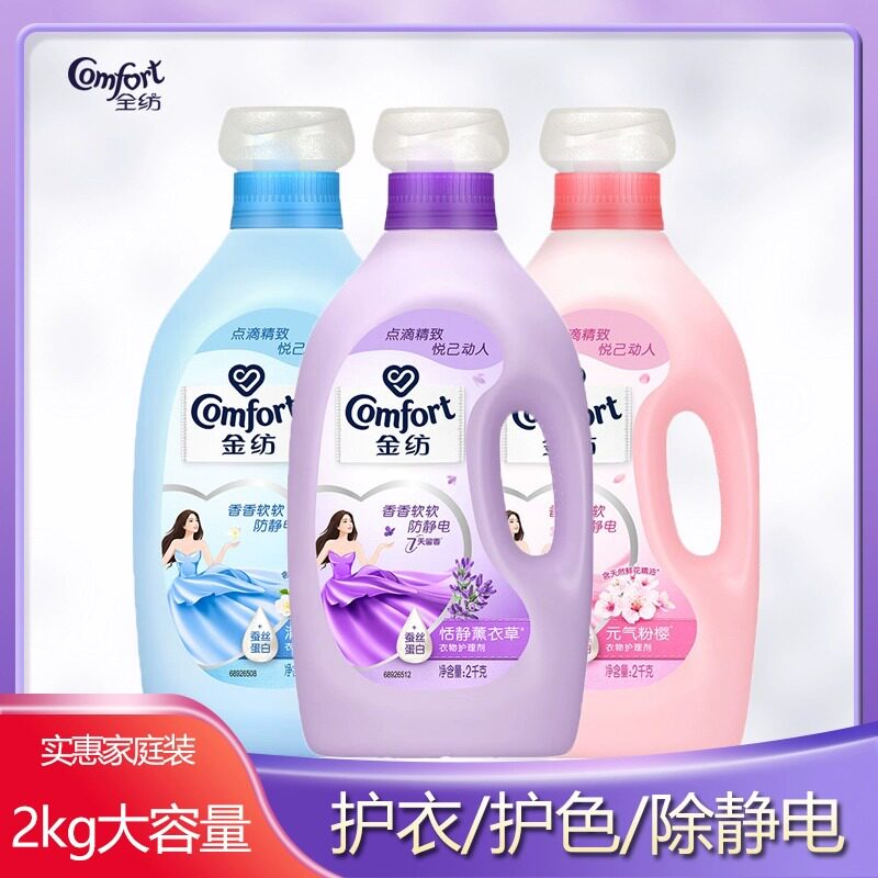 金纺衣物柔顺剂官方正品持久留香防静电洗衣液净服护理2kg家庭装