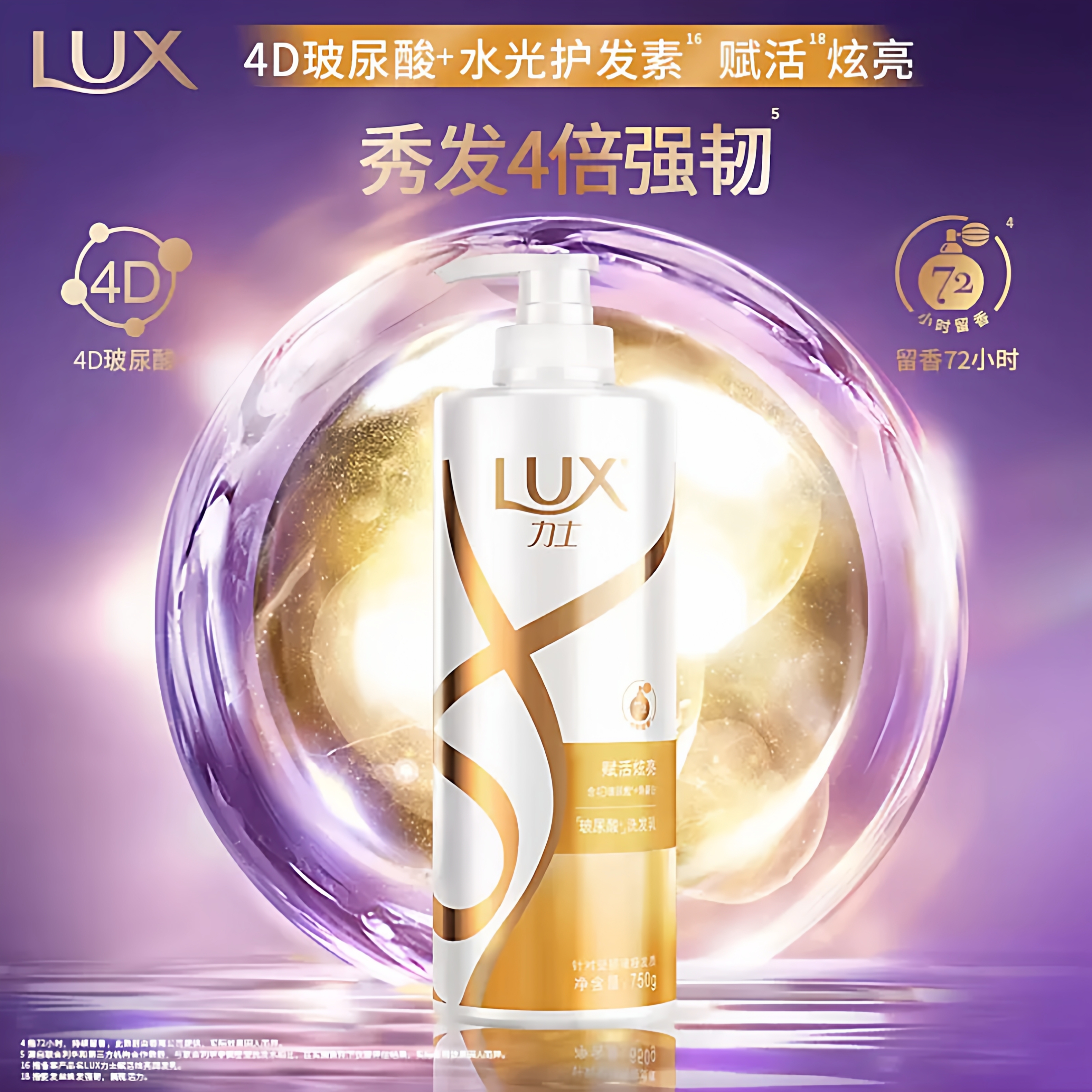 力士（LUX）赋活炫亮强韧洗发水