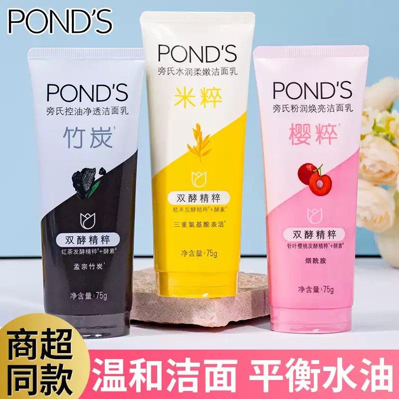 旁氏米粹洗面奶氨基酸保湿洁面泡沫竹炭樱萃温和清洁水润柔嫩控油