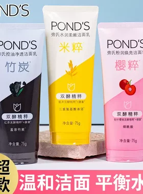 旁氏米粹洗面奶氨基酸保湿洁面