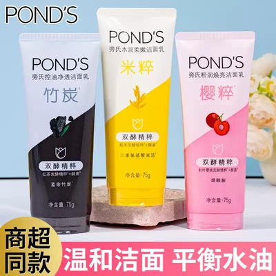 旁氏米粹洗面奶氨基酸保湿洁面