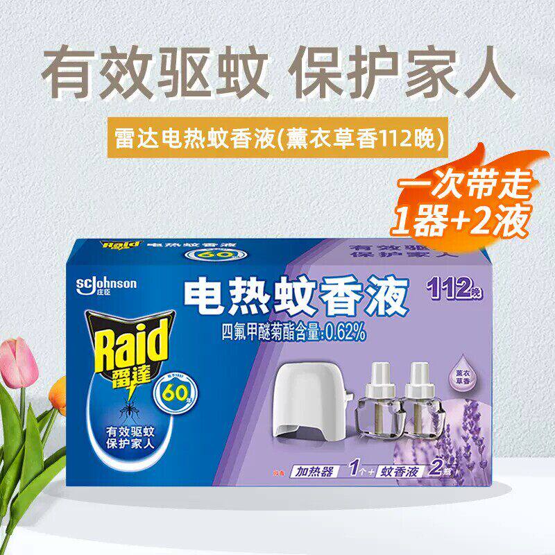 雷达电热蚊香液草本绿茶香艾草香薰衣草香驱蚊液加热器防蚊虫叮咬