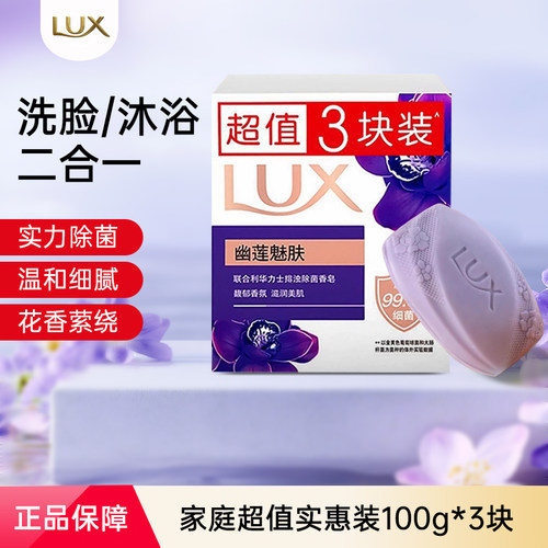 力士香皂正品官方品牌