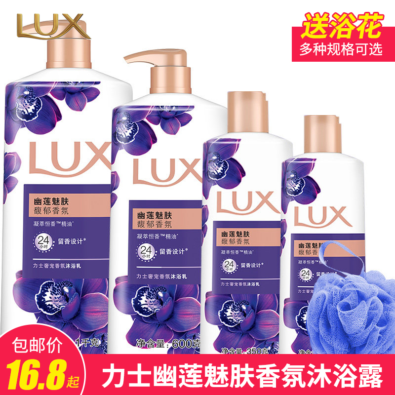 力士沐浴露薰衣草精油墨兰香氛沐浴露男女士幽莲魅肤多种规格包邮