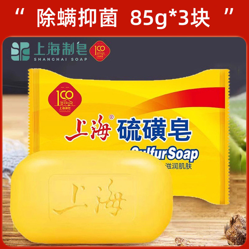 上海药皂硫磺皂香皂正品官方品牌肥皂持久留香男士女士沐浴洗发皂,洗护清洁剂/卫生巾/纸/香薰,香皂,淘宝优惠券,粉丝福利购,淘宝优惠卷
