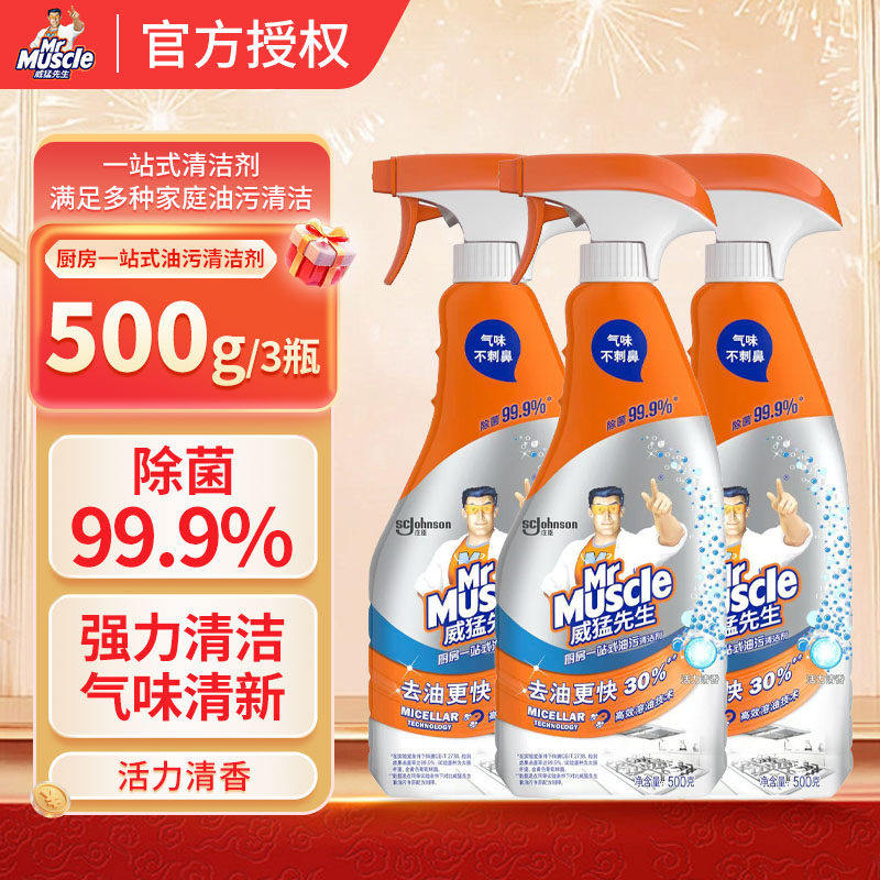 威猛先生油污净厨房一站式油污清洁剂活力清香500g除菌正品包邮