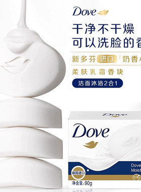 Dove多芬乳霜香块官方正品肥皂男女士洗澡沐浴香皂洗手专用实惠装