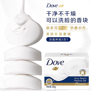 Dove多芬乳霜香块官方正品肥皂男女士洗澡沐浴香皂洗手专用实惠装