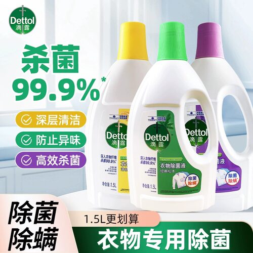 滴露衣物除菌液大桶装柠檬香