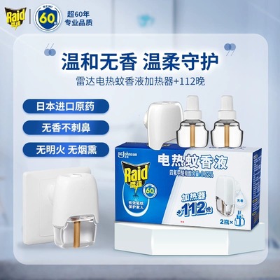 雷达电热蚊香液无味婴儿孕妇专用电蚊香驱蚊器插电式家用2025新款