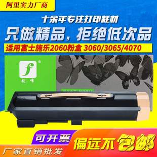 IV3060四代 适用富士施乐V3065粉盒 5070 4070 3070五代墨盒 2060