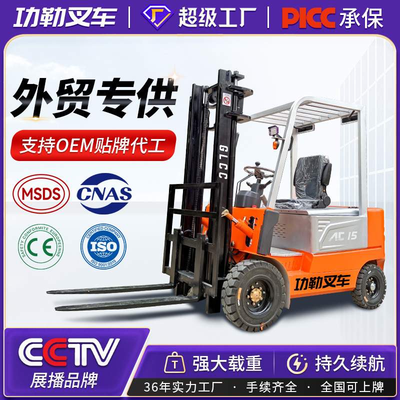 功勒电动叉车 2吨叉车电瓶堆高叉车1吨3吨全自动四轮升降搬运车
