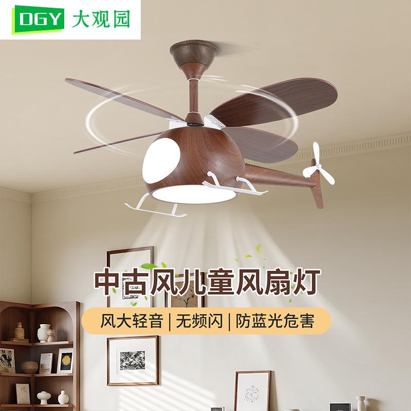 风扇灯卧室灯卡通创意个性中古风儿童房飞机灯新中式电扇吊灯401L