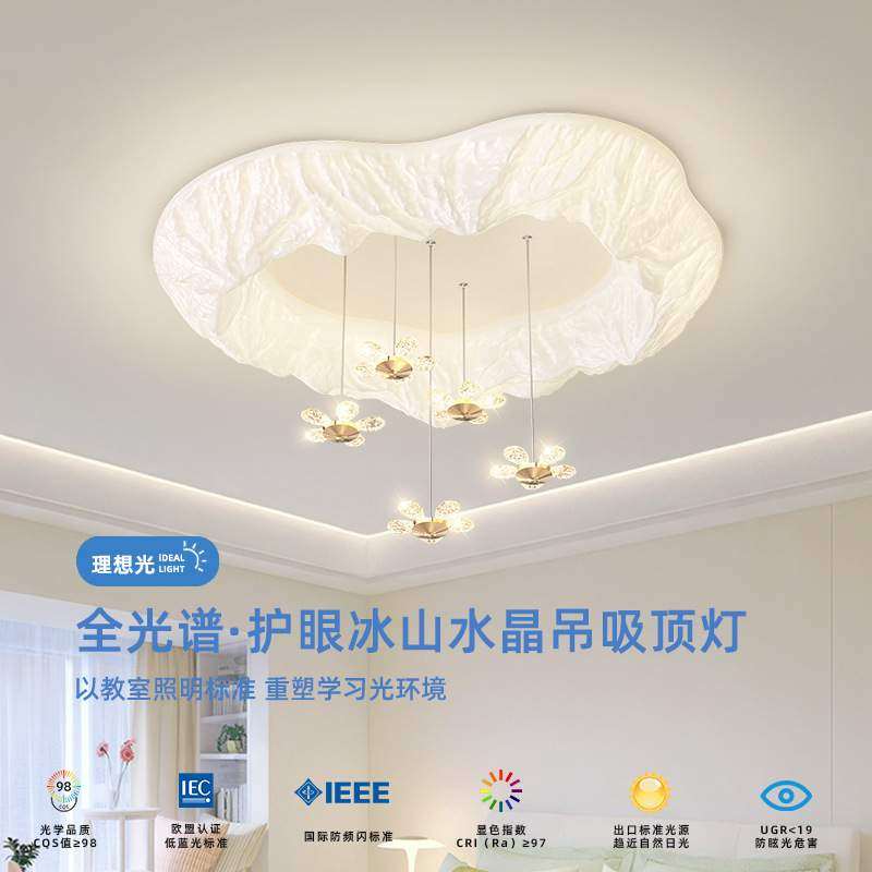 全光谱护眼卧室灯个性创意冰山水晶艺术吸顶灯轻奢个性奶油风灯具,标准件/零部件/工业耗材,车间地垫,淘宝优惠券,粉丝福利购,淘宝优惠卷