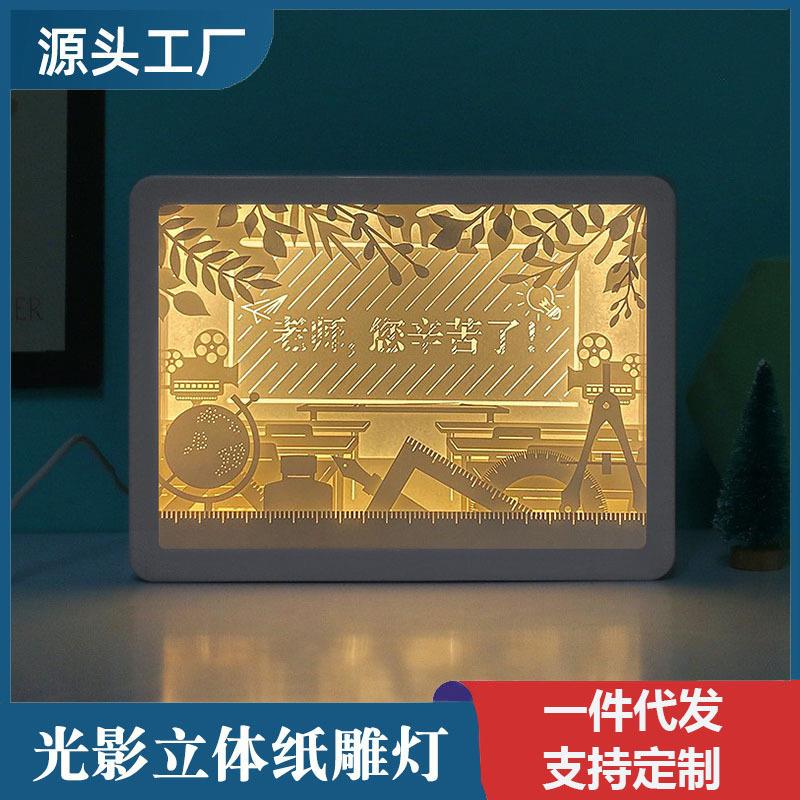教师节创意礼品3D灯光画毕业季送老师礼物办公室桌面摆件纸雕灯