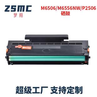M6506NW m6606 P2506W m6556nw 适用奔图m6506硒鼓pd206粉盒p2506