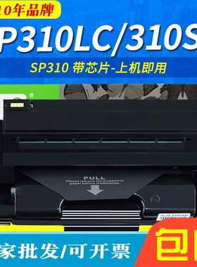 适用理光SP310硒鼓 Rioch SP310SFN SP320DN 312SFNW 312DNW墨盒