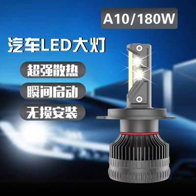 高功率汽车led大灯180w强光瞬间启动h7 led灯泡自带解码6500k白光