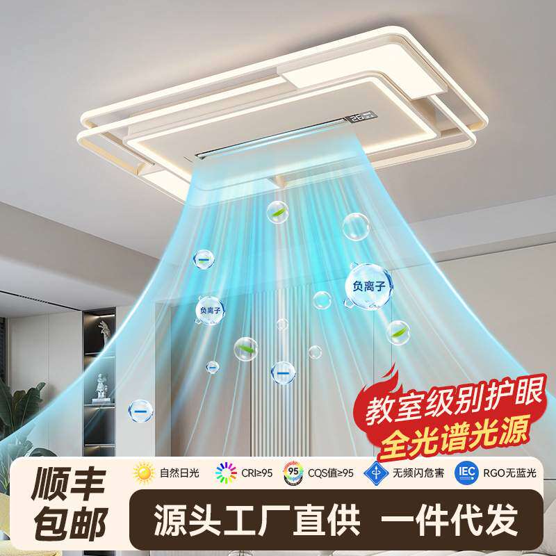 负离子无叶风扇灯全屋智能灯具2026新款吸顶灯客厅主灯餐厅卧室灯