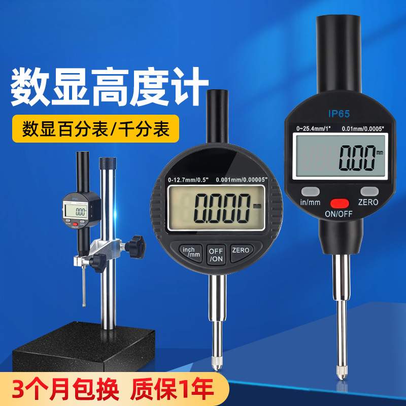 数显高度计百分表高度规千分表高精度电子一套高度测量仪测深度
