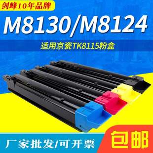M8130 8115粉盒 M8124 TASKalfa M8124墨盒 适用 2460ci 京瓷TK