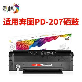 M6555 彩格适用奔图PD M6505n P2550 M6605碳粉盒 207硒鼓P2505
