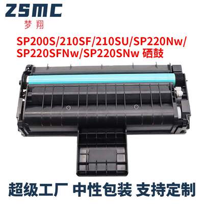 适用理光SP200C硒鼓SP212sfnw SP202sf SP203s SP220nw SP211粉盒