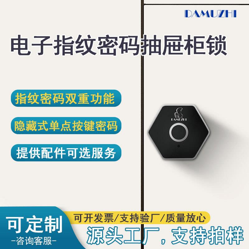 智能指纹抽屉锁供应密码锁文件柜门办公桌柜门抽屉锁信箱锁