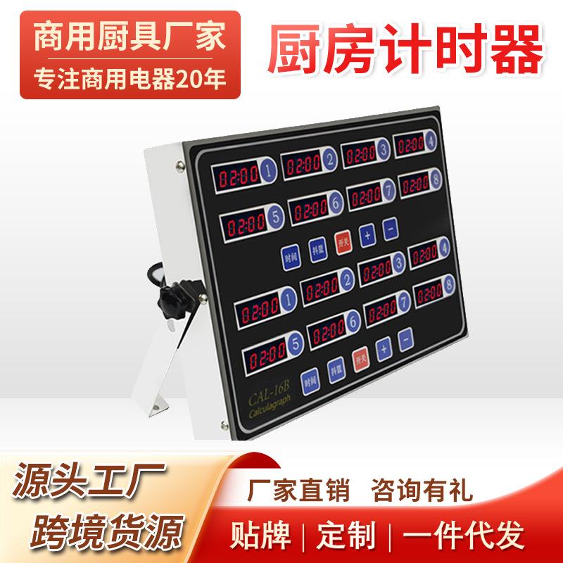 商用多八通道计时器厨房提醒器烘焙倒时器定时器汉堡炸鸡店设备