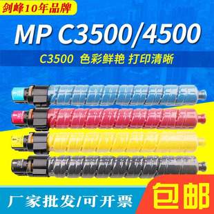 墨粉盒Aficio彩色数码 C4500 复印机 C3500粉盒MP 剑峰适用理光MP