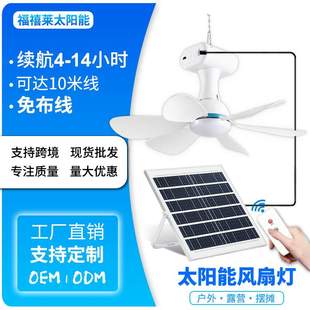 跨境太阳能风扇灯 吊扇灯免布线智能静音易装型露营便捷庭院