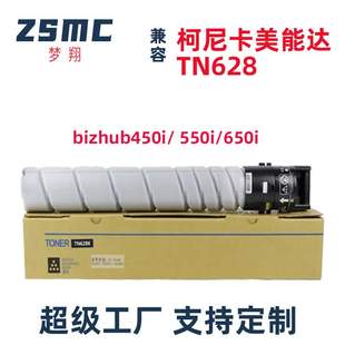 650i复印机碳粉 550i 墨粉 450i 适用美能达TN628粉盒柯美bizhub