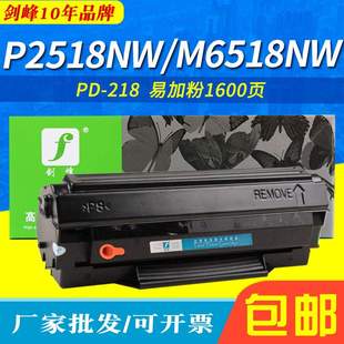 P2518NW 剑峰 218硒鼓 M6518NW打印机墨盒易加粉粉盒 适用奔图