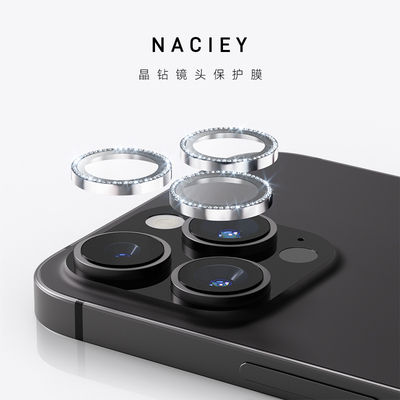 Naciey镜头膜高清晶钻防摔钢化膜
