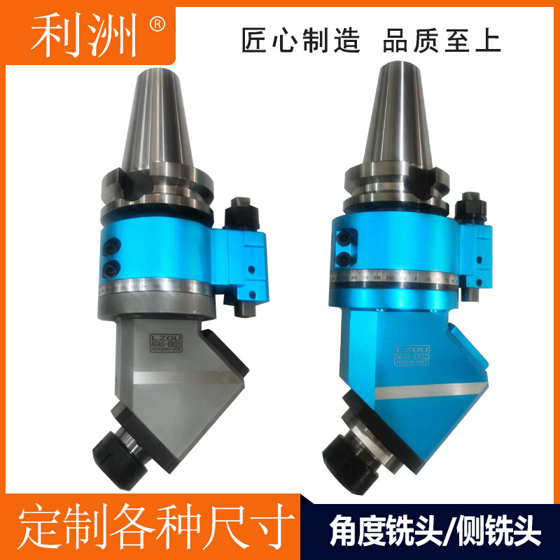 LZOU利洲角度铣头45度固定铣头BT40 BT50-ER25ER32 横铣头