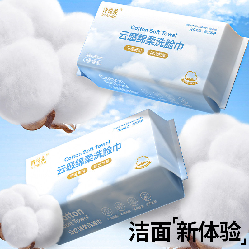 诗悦柔加厚加大绵柔洗脸巾洁面巾一次性毛巾卸妆干湿可用不掉毛絮,洗护清洁剂/卫生巾/纸/香薰,棉柔巾/洗脸巾,淘宝优惠券,粉丝福利购,淘宝优惠卷