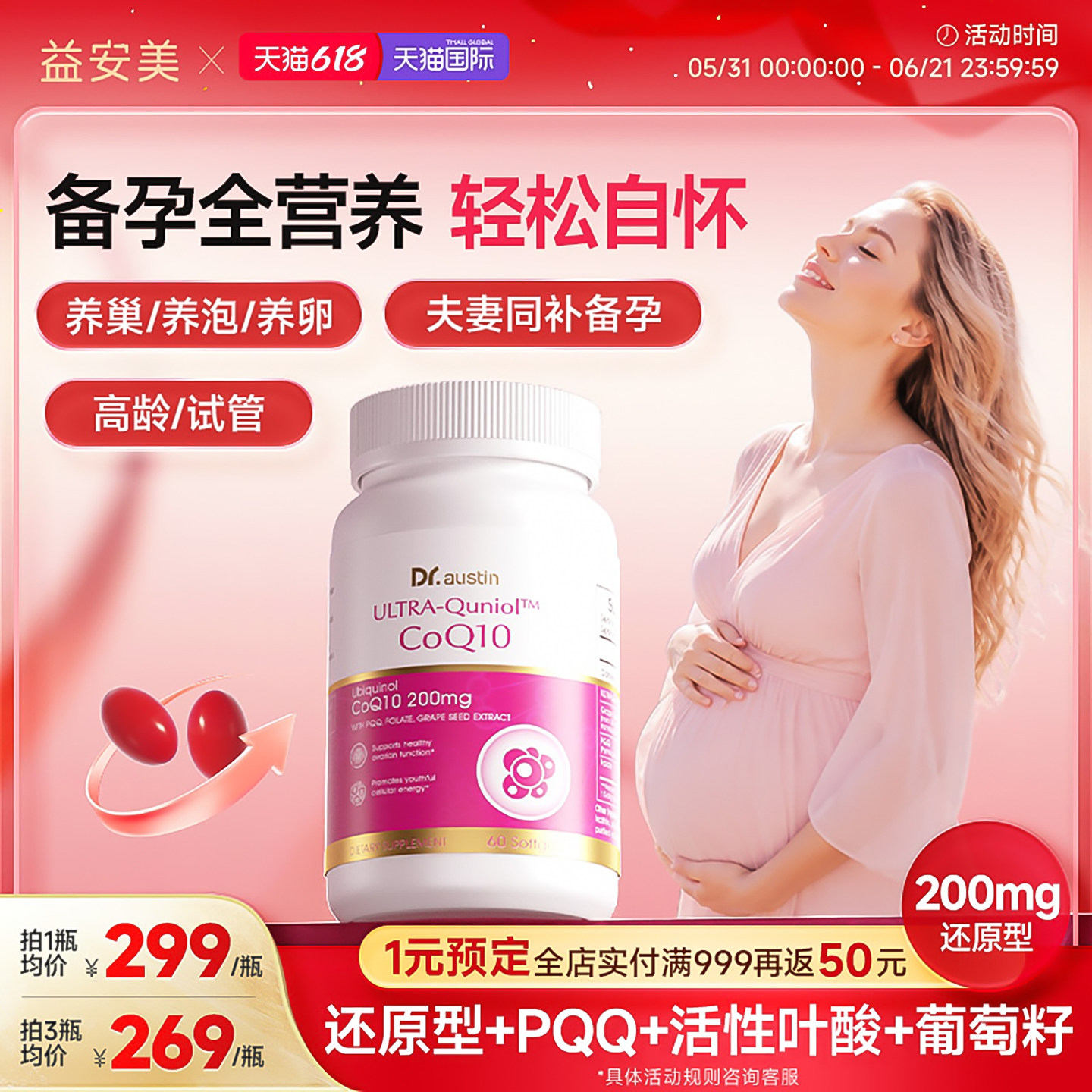 益安美还原型200mg辅酶q10备孕卵巢保养线粒体PQQ叶酸同补