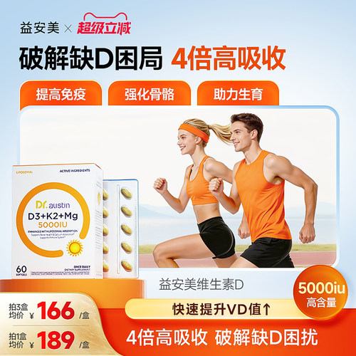 维生素D3K2甘氨酸镁 三合一 补VD更高效