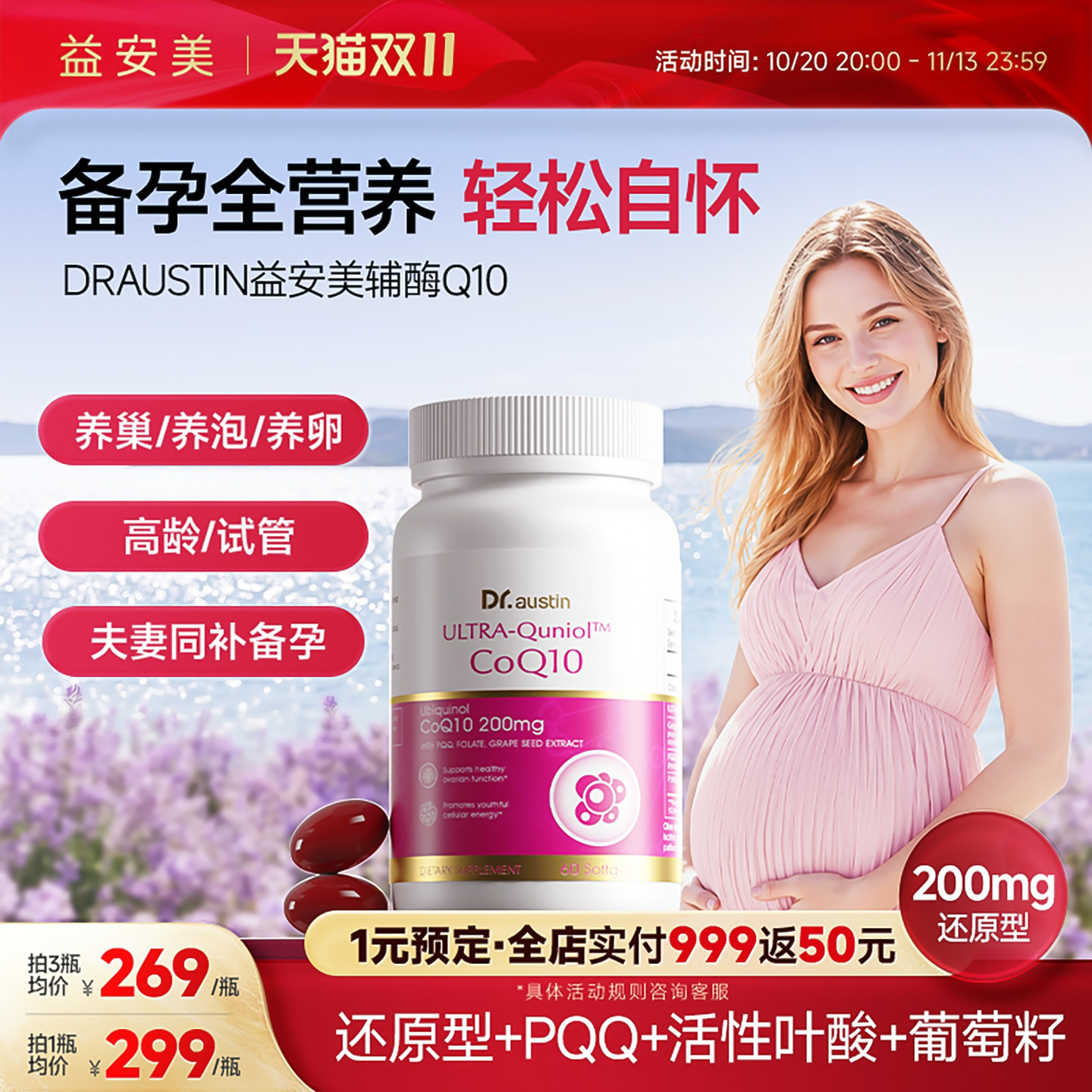 益安美还原型200mg辅酶q10备孕卵巢保养线粒体PQQ活性叶酸同补