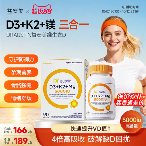 益安美维生素d3k2甘氨酸镁三合一