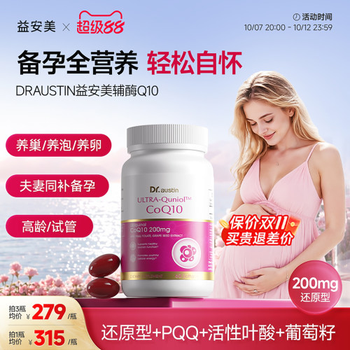 辅酶q10备孕养护益安美